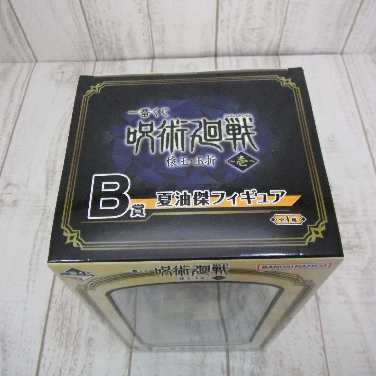 065 一番くじ 呪術廻戦 懐玉・玉折 壱 B賞 夏油傑 フィギュア 未開封