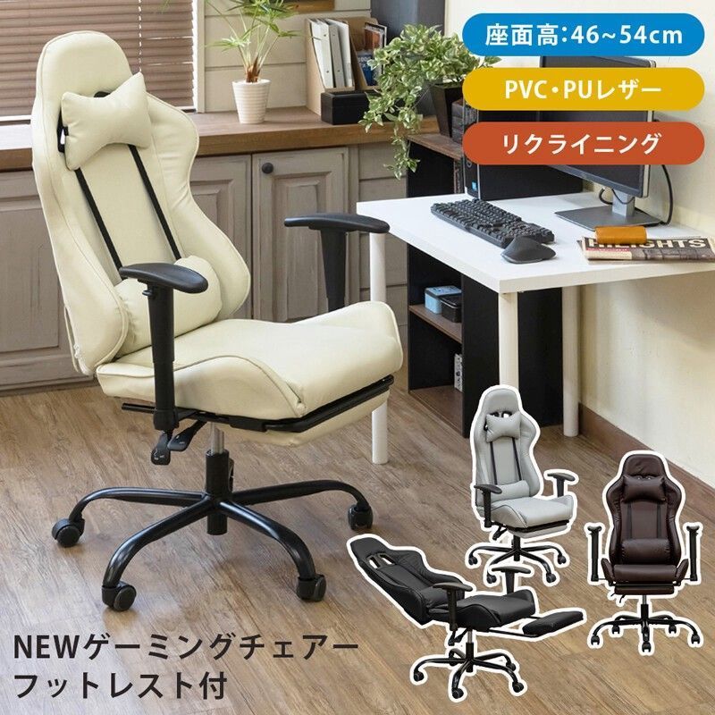 【クーポンorタイムセール開催中！】NEWゲーミングチェア フットレスト付BK/DBR/GR/IV サカベ | 家具・インテリア>家具>オフィス家具>オフィスチェア