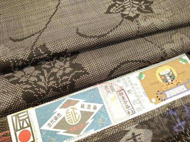 平和屋着物○本場大島紬 7マルキ 古代染色純泥染 草葉文 平政夫作