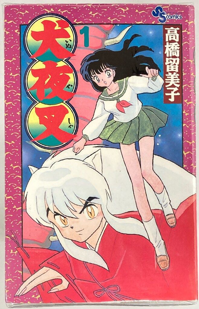 小学館 少年サンデーコミックス 高橋留美子 犬夜叉 全56巻 セット