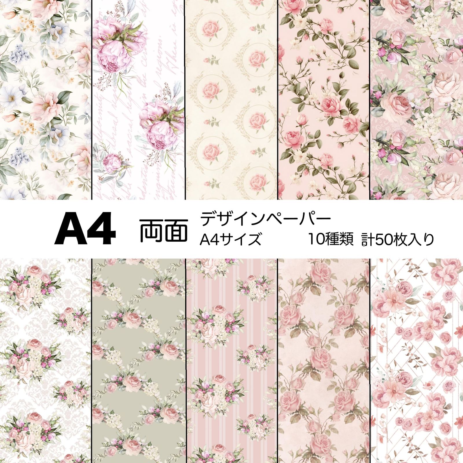 特価セール】TOHYAN A4 両面デザインペーパー ピンク系花柄 バラ