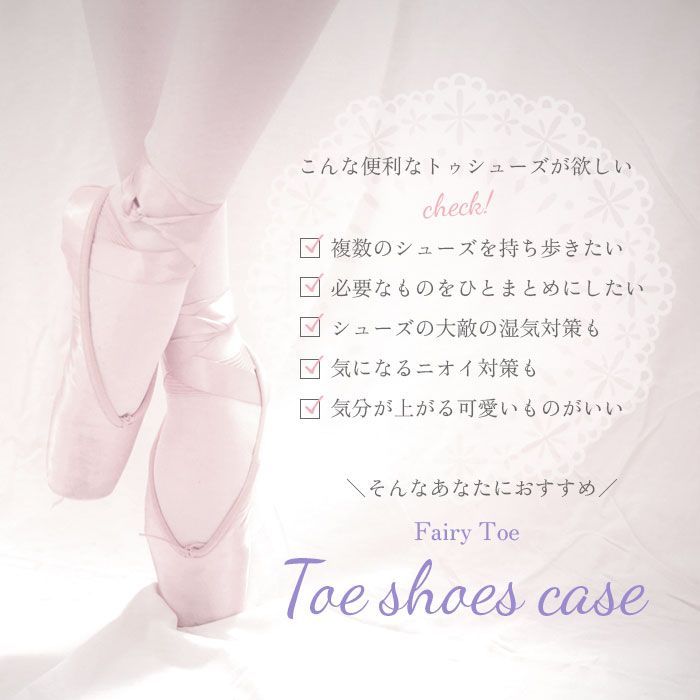 ☆ エトワールネイビー ☆ Fairy Toe トゥシューズケース バレエ