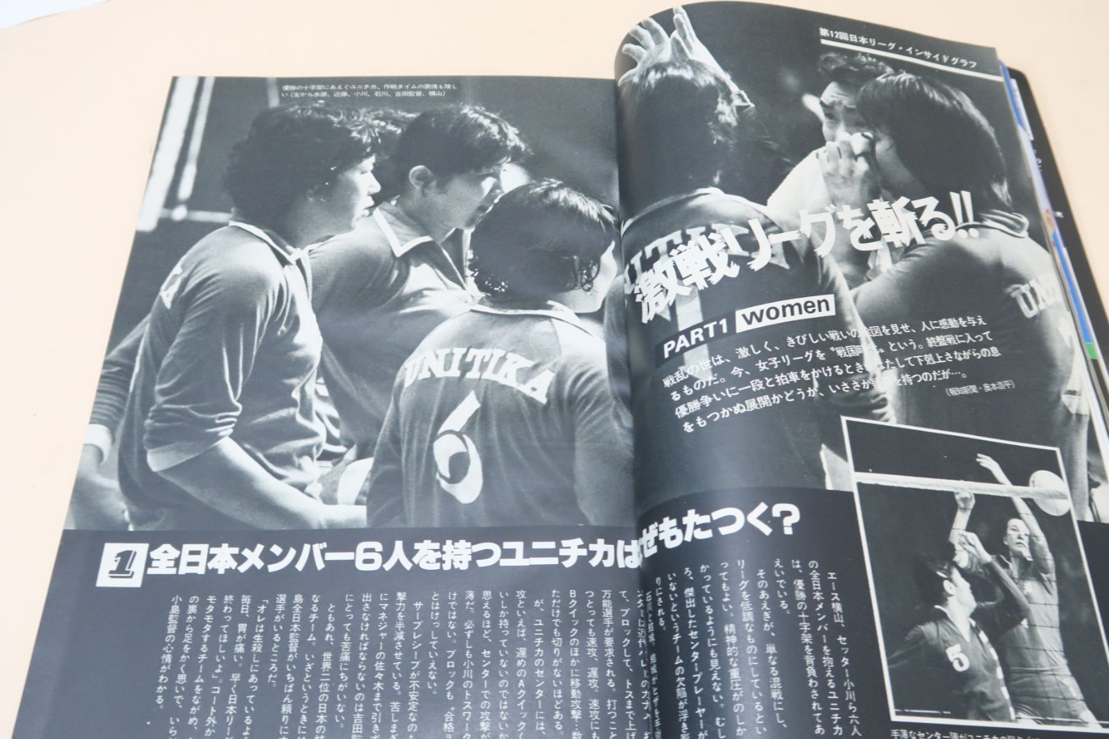 月刊バレーボール・1979年4月号/第10回記念春の高校バレー・64代表校の