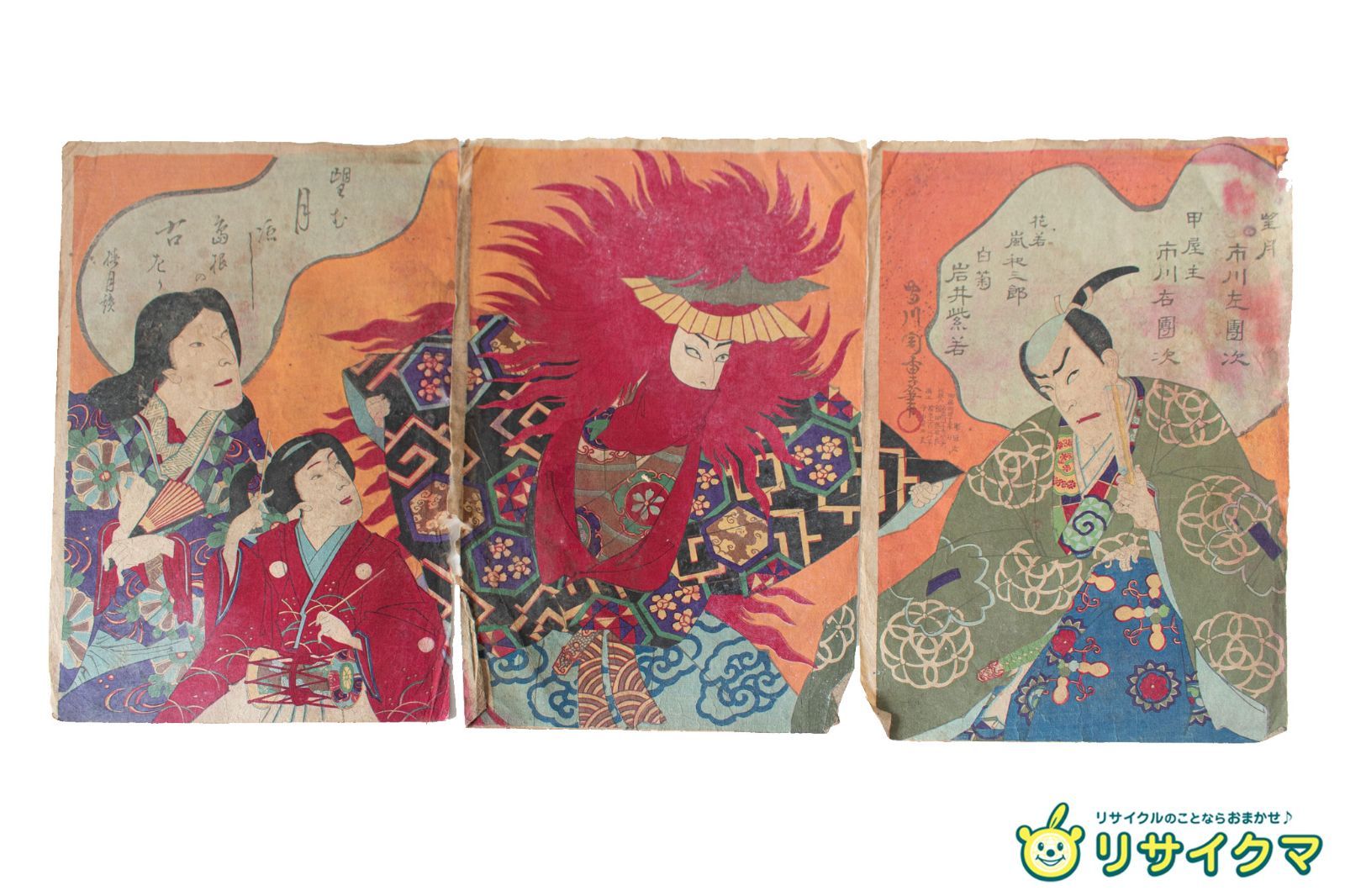 M▽守川周重 市川團十郎 市川左團次 木版画 役者絵 浮世絵 錦絵 (214) 中古】M▽守川周重 市川團十郎 岩井半四郎 尾上菊五郎 1881年 木
