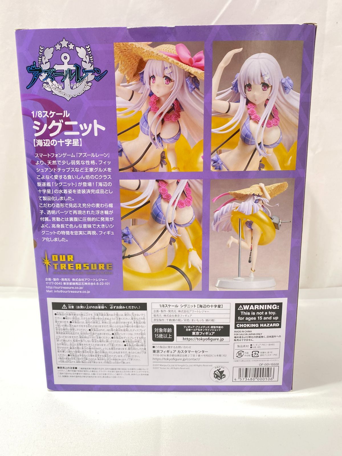 Amazon | アズールレーン シグニット【海辺の十字星】 1/8