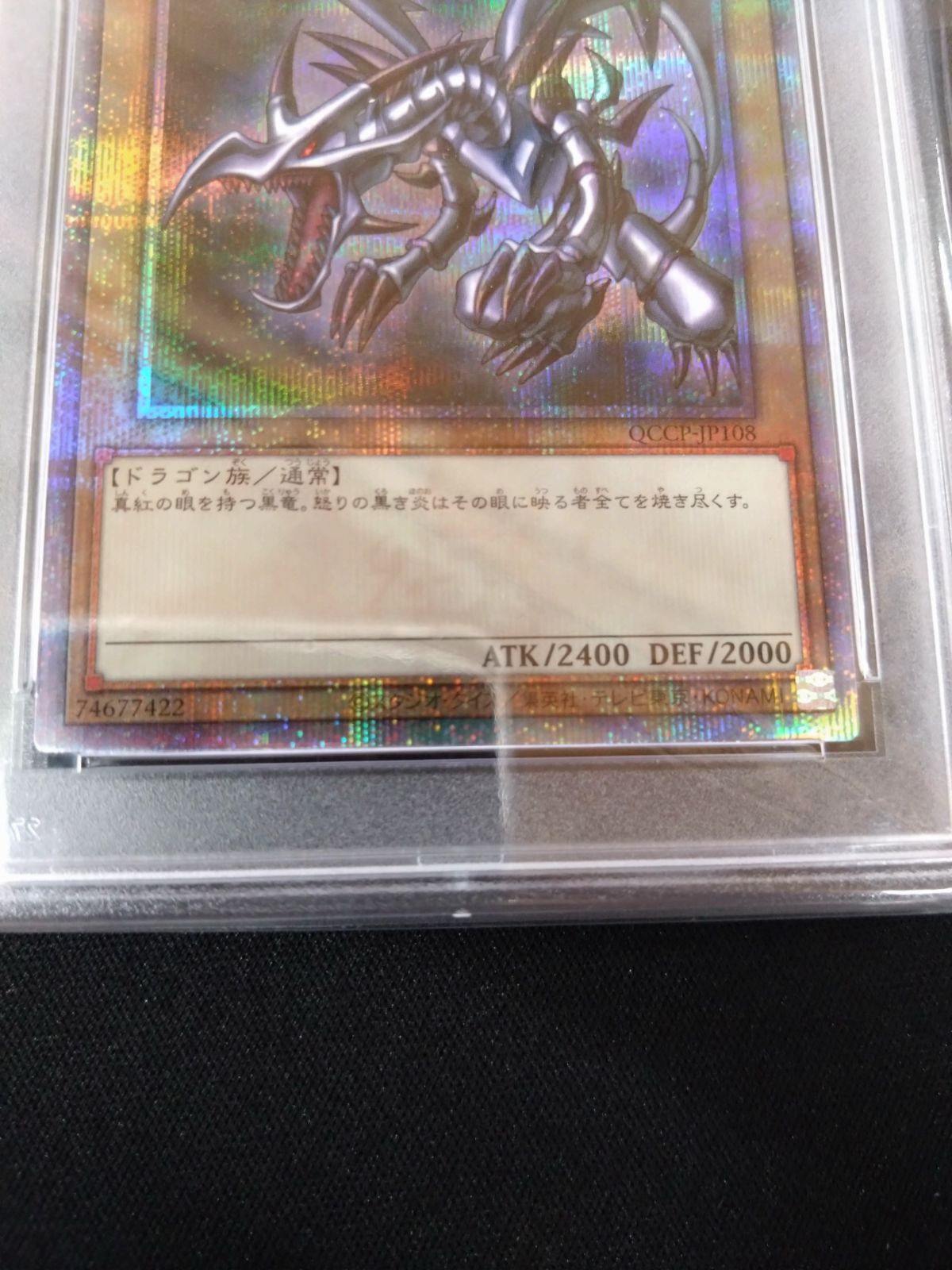 【 鑑定品 PSA10 】　真紅眼の黒竜　25th　QCCP-jp108 鑑定品 PSA10 】 極美品 真紅眼の黒竜 25th - メルカリ