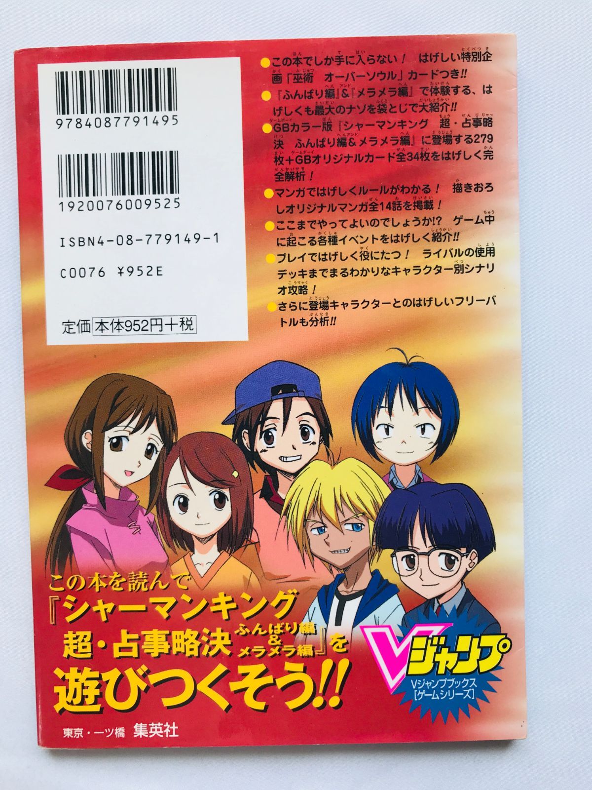 豊富な，SALE シャーマンキング 超・占事略決 ふんばり編