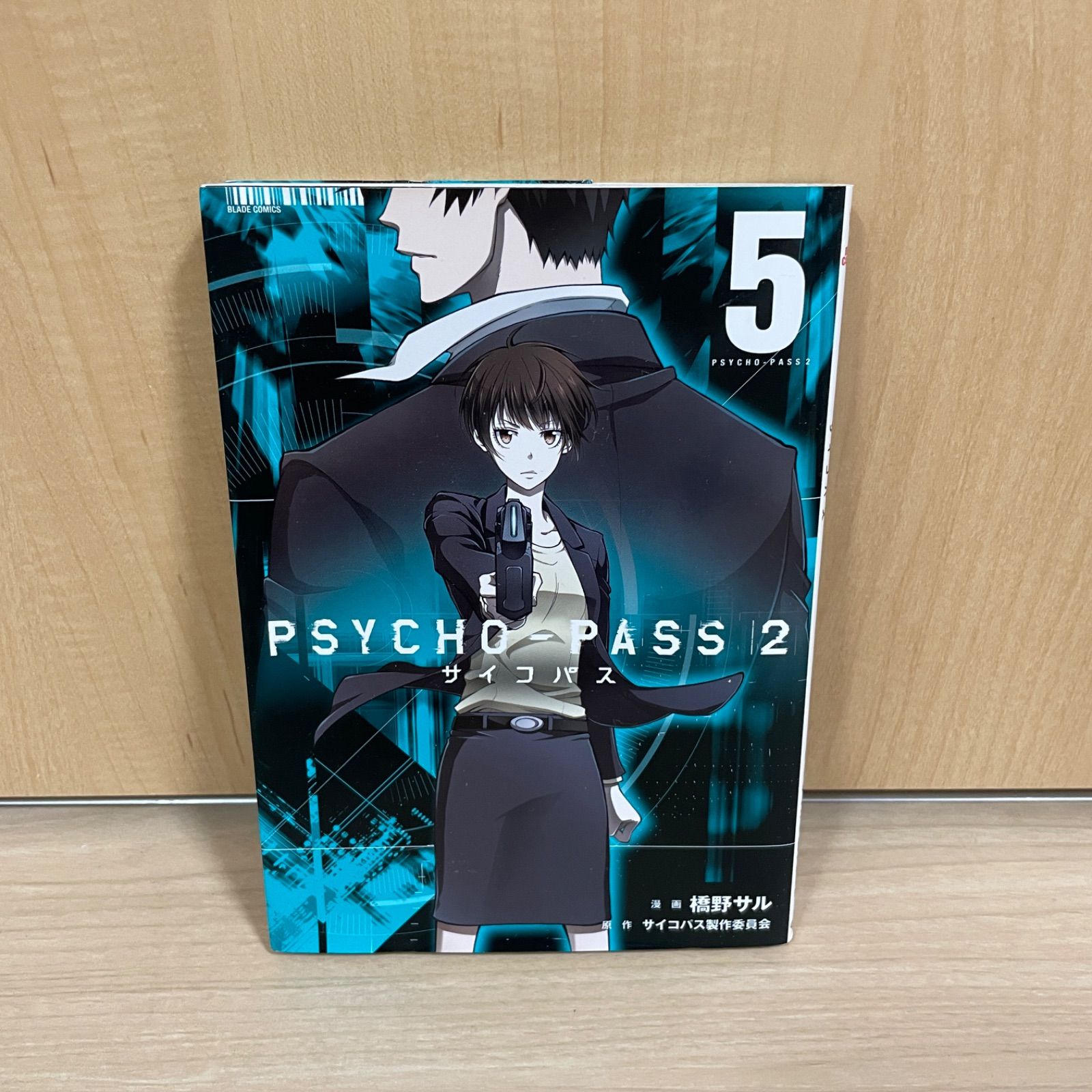 大人気】 初版 Psycho-Pass(サイコパス)2 5巻 サイコパス製作委員会 