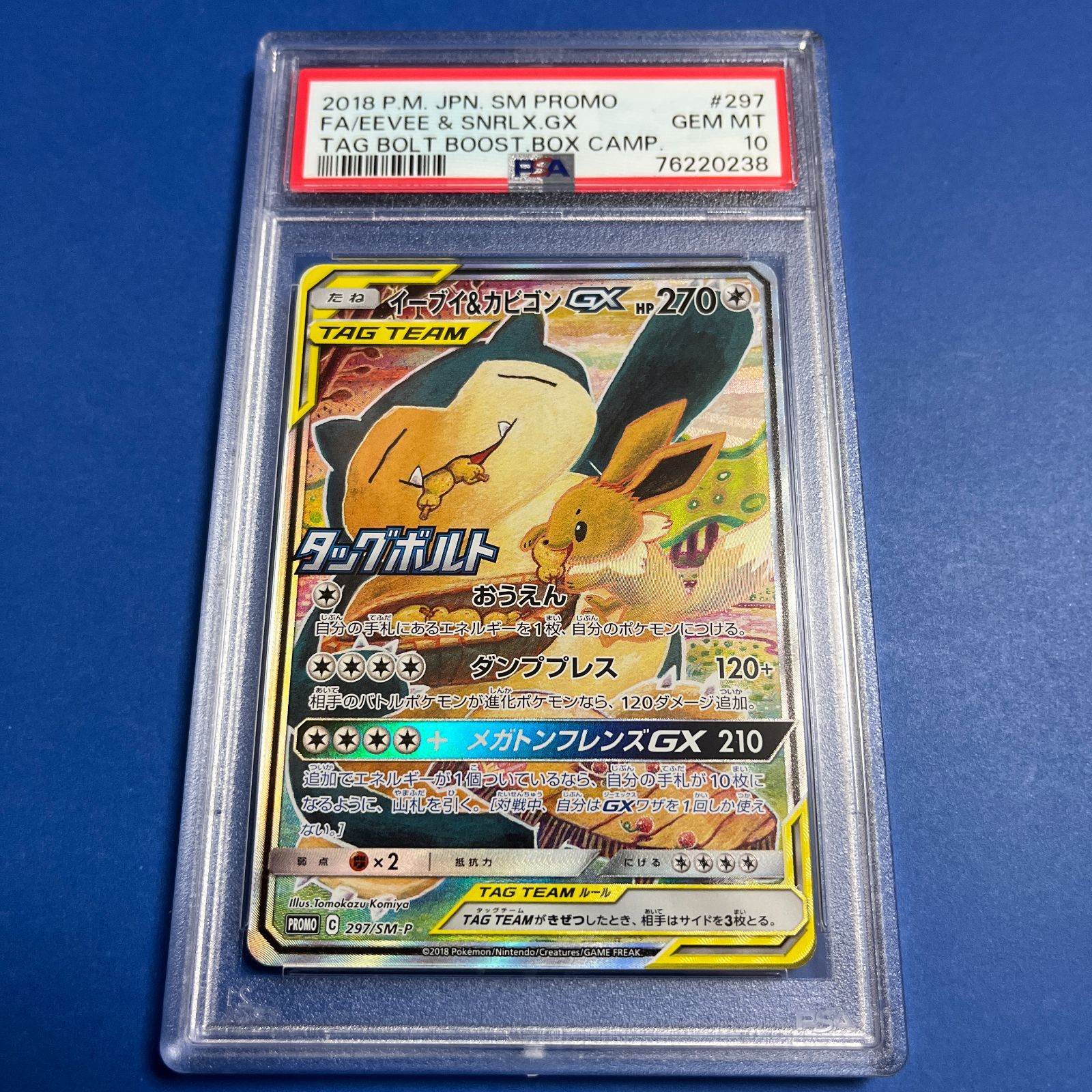 ポケモンカード イーブイ＆カビゴン GX プロモ PSA10