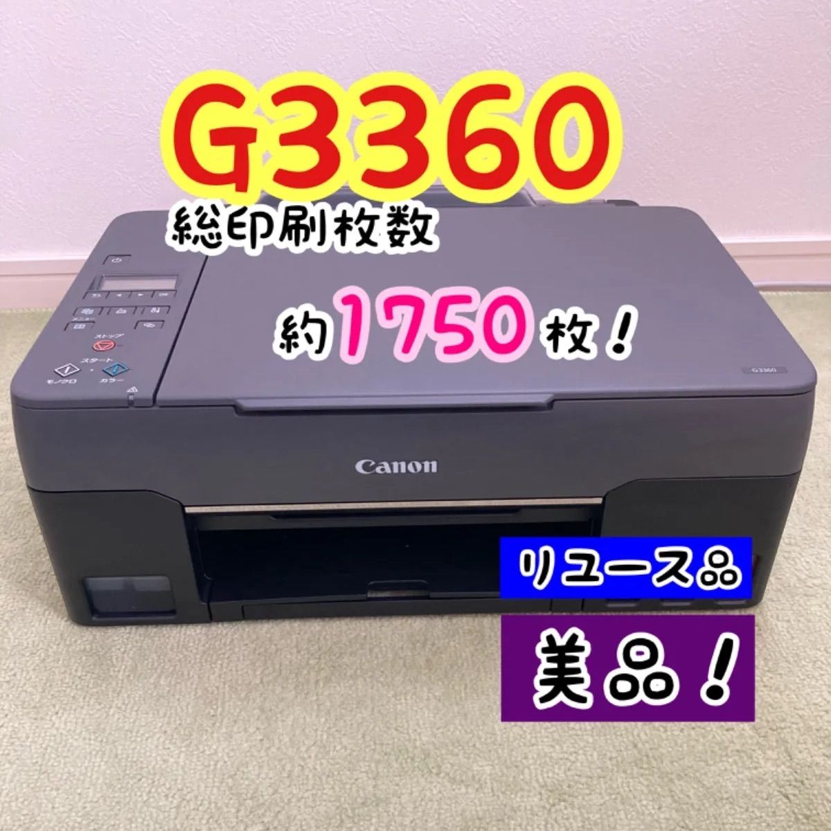 美品！高性能プリンター！】Canon ギガタンク インクジェット ...