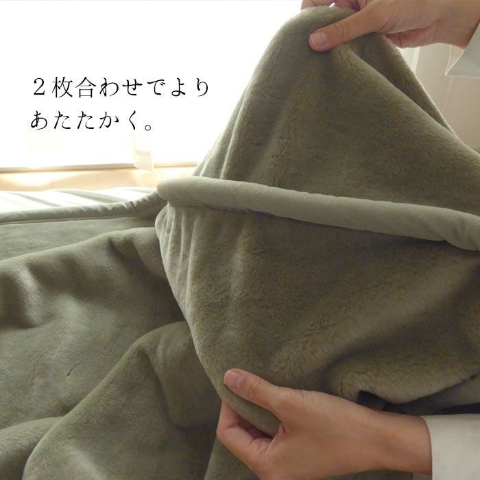 静電気防止 くり衿毛布