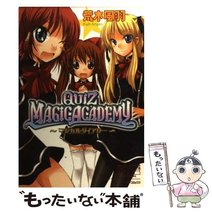 【中古】 クイズマジックアカデミー マジカルダイアリー/メディアファクトリー/荒木風羽 916+wm+dRDL._UF350,350_QL50_.jpg