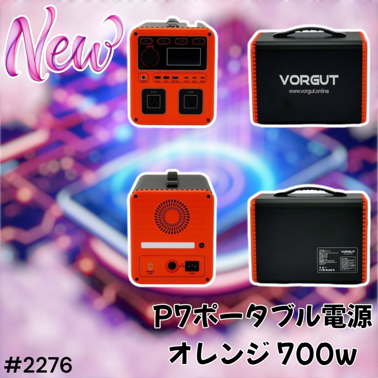 2276 P7ポータブル電源オレンジ 700w 【公式通販】