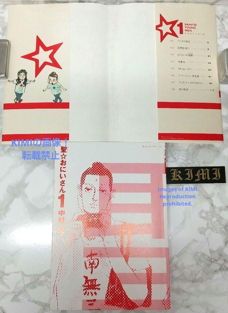 初版 聖☆おにいさん 1 モーニング KC コミック 本 2008 中村 光 Amazon.co.jp: 聖☆おにいさん(1) (モーニングKC) : 中村 光: 本
