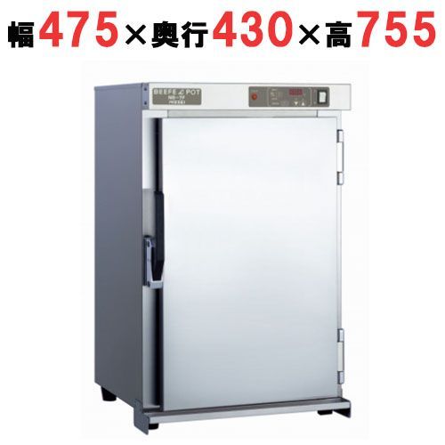 電気温蔵庫ビーフェポット ラチェット式 オールステンレス ニッセイ NB-7F 幅475×奥行430×高さ755mm |業務用| |