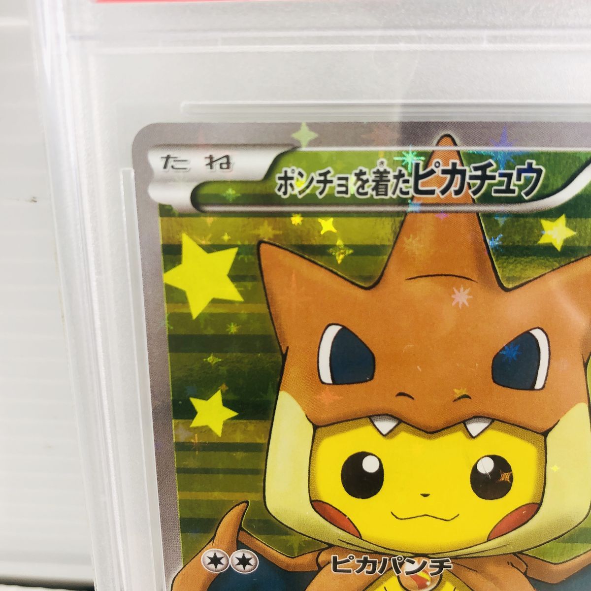 PSA10 ポンチョを着たピカチュウ 208/XY-P メガリザードンY プロモ 