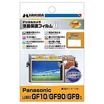 HAKUBA デジタルカメラ液晶保護フィルムMarkII Panasonic LUMIX GF10 / GF90 / GF9専用 DGF2-PAGF10