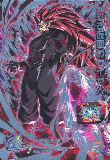 スーパードラゴンボールヒーローズ 紅き仮面のサイヤ人 BM9-SEC