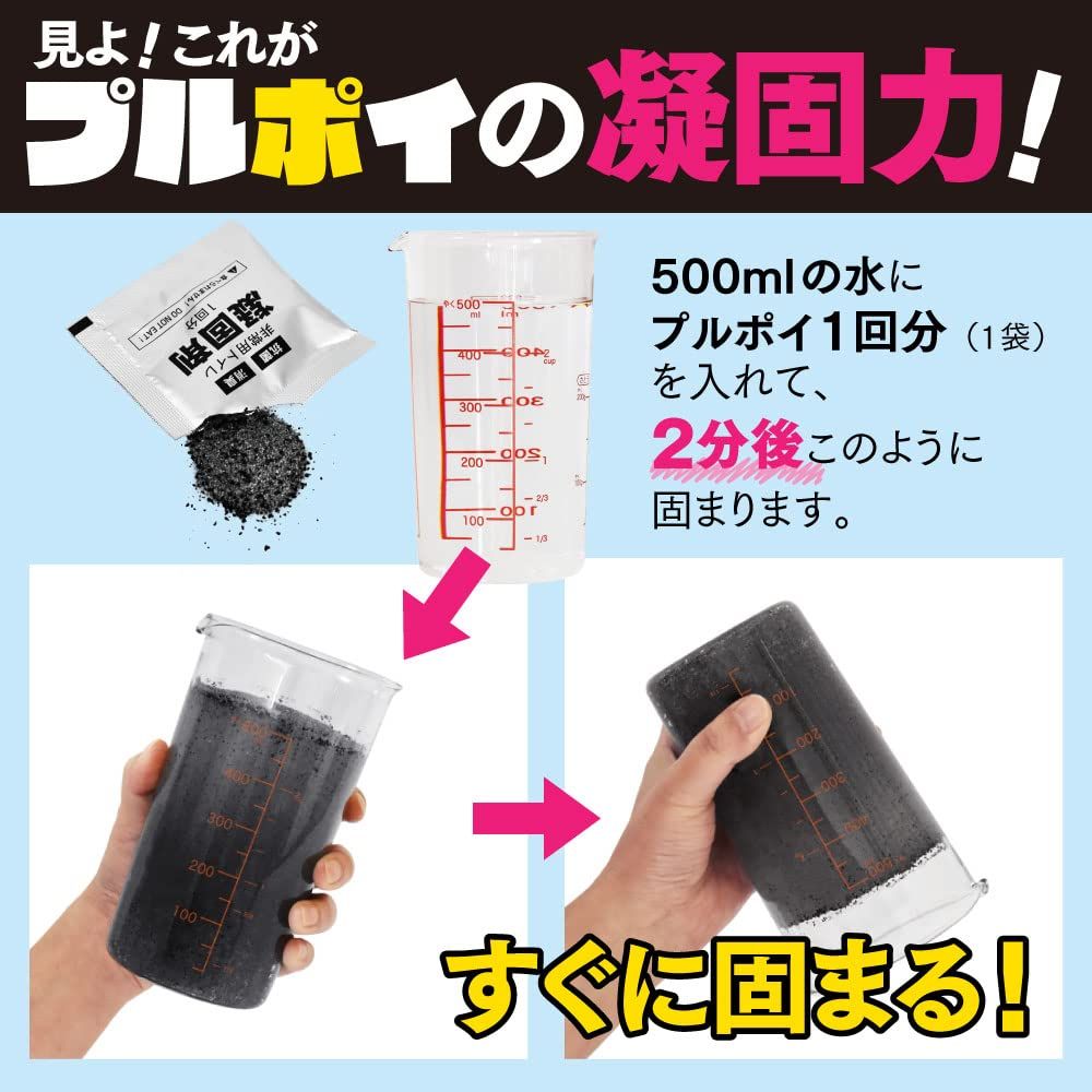 携帯トイレセット 凝固剤