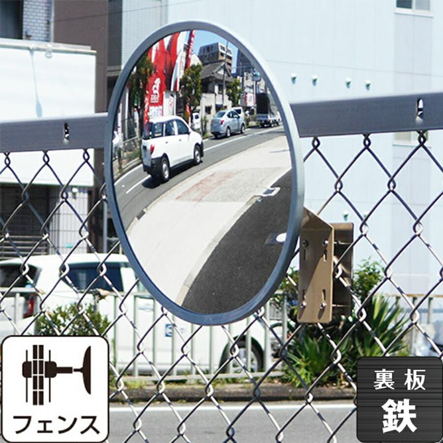 ガレージミラー 家庭用 鉄製 グレー 丸型 310φ フェンス 挟み込み 取付金具付 ガラス製ミラー 駐車場 車庫 カーブミラー 防犯対策 簡単設置 レンズ交換 yh1198