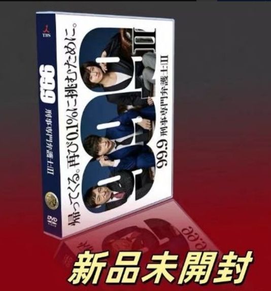 99.9-刑事専門弁護士- DVD-BOX〈7枚組〉ブドウ糖ストラップ 99.9-刑事専門弁護士- DVD-BOX〈7枚組〉ブドウ糖ストラップ Yahoo