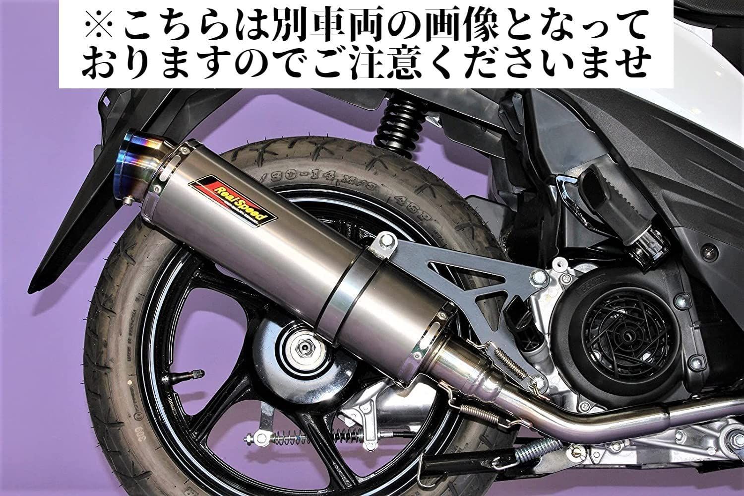 Realspeed ( リアルスピード ) マジェスティ125 ( 5CA ) メテオ チタン 