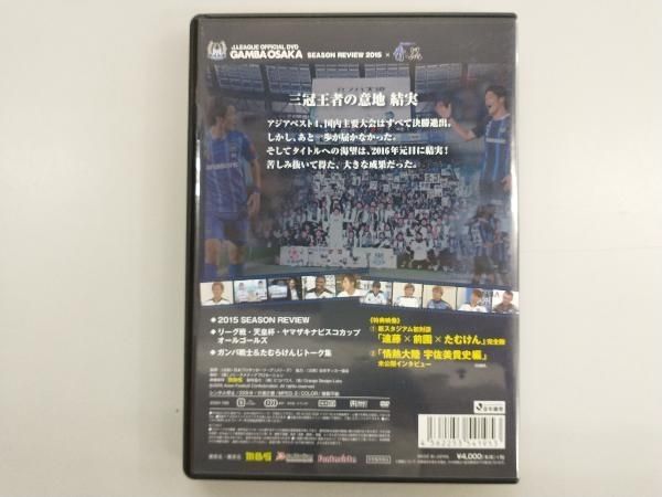 DVD ガンバ大阪 シｰズンレビュｰ2015×ガンバTV~青と黒~ - メルカリ