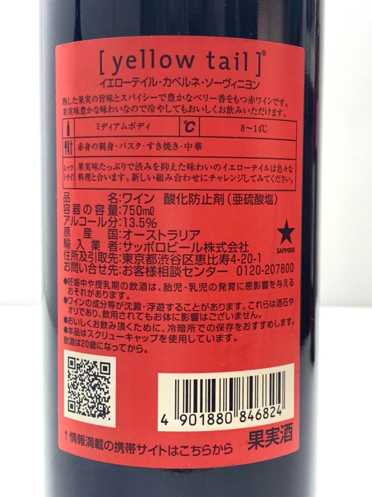 3本セット イエローテイル カセラ・ワイン Yellow tail 3本 CASELLA WINES AUSTRALIA - メルカリ