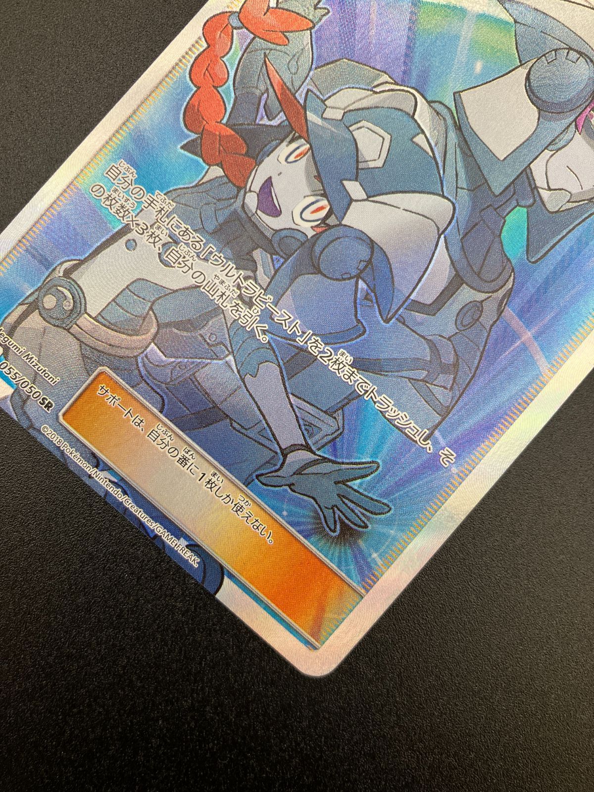 ウルトラ調査隊 SR SM5+ ウルトラフォース 055/050 状態A-】ウルトラ調査隊 SR (055/050) [SM5P] の通販・買取価格