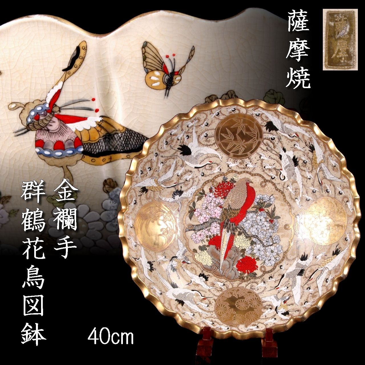 薩摩焼 白薩摩金欄手染錦群鶴花鳥図花瓶 飾壷　骨董 薩摩焼 白薩摩金欄手染錦群鶴花鳥図花瓶 飾壷 骨董