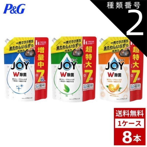 種類2 ジョイコンパクト 2個 JOY 除菌 ジョイ コンパクト 各種 つめかえ用 超特大 930ml 詰め替え 洗剤 洗濯 まとめ買い 箱買い 詰め合せ