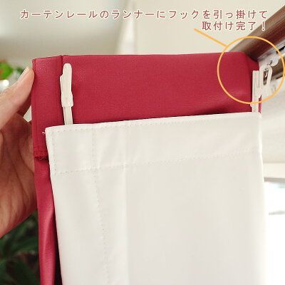 後付け裏地ライナー