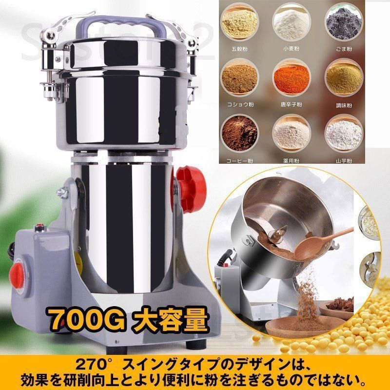 製粉機 家庭用 業務用 電動製粉機 ハイスピードミル コンパクト 粉砕機 700g 小型 電動ミルスパイス 穀物粉砕機 米粉 小麦 生薬 スパイス粉 kkkjna
