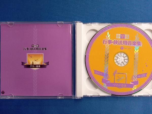 新品未開封　中学校 行事・放送用音楽集  【CD 12枚組】　セル版 Amazon.co.jp: 中学校音楽CD 中学校行事・放送用音楽集(1) 朝の