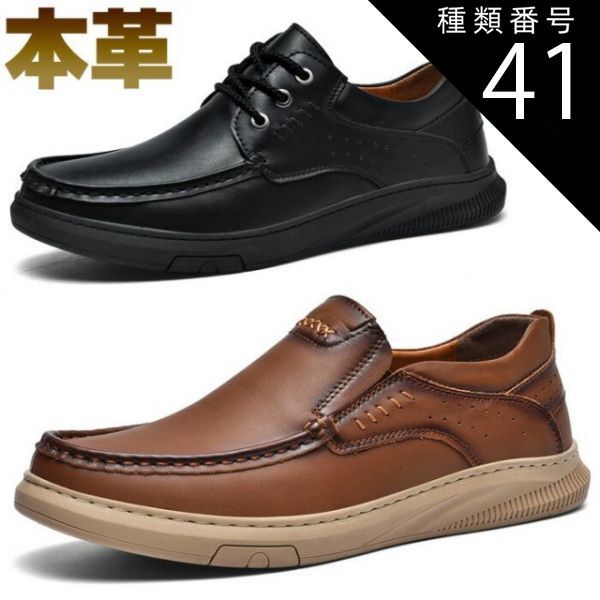 種類41：ブラウンレースアップ/25.5cm ローファー スリッポン メンズ 本革 カジュアルシューズ 3E 4e 革靴 メンズシューズ 大人 きいサイズ スニーカー 靴 紳士靴 ブラック ブラウン 屈曲 防滑 