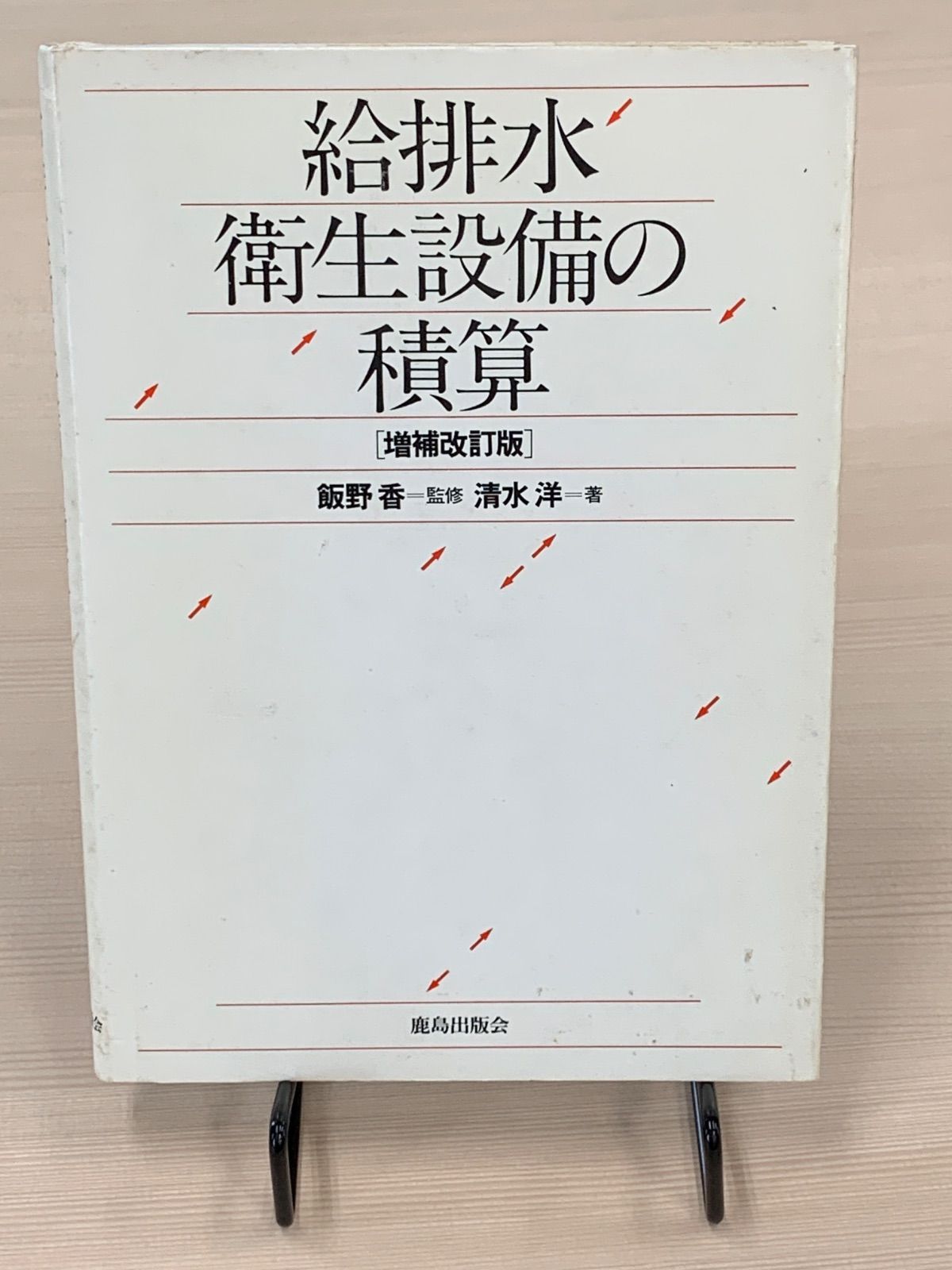 給排水衛生設備の積算