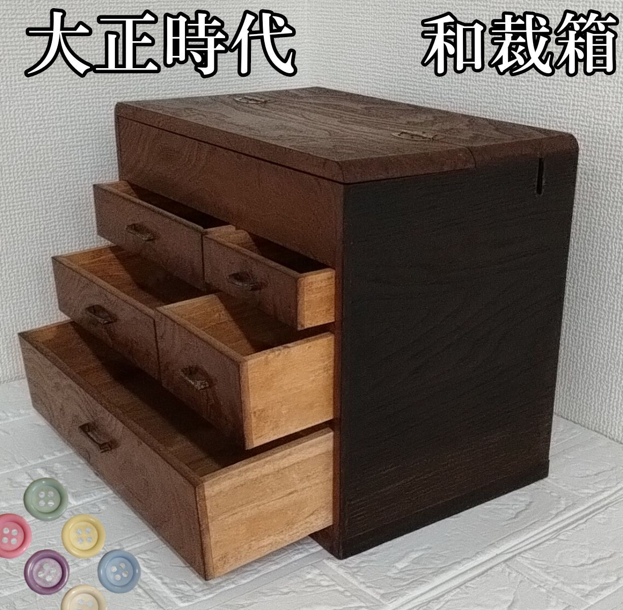 アンティーク和裁箱