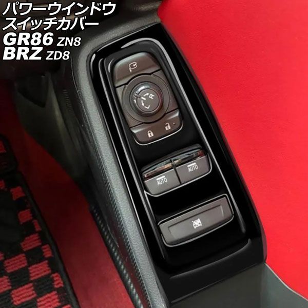 パワーウインドウスイッチカバー トヨタ GR86 ZN8 2021年10月