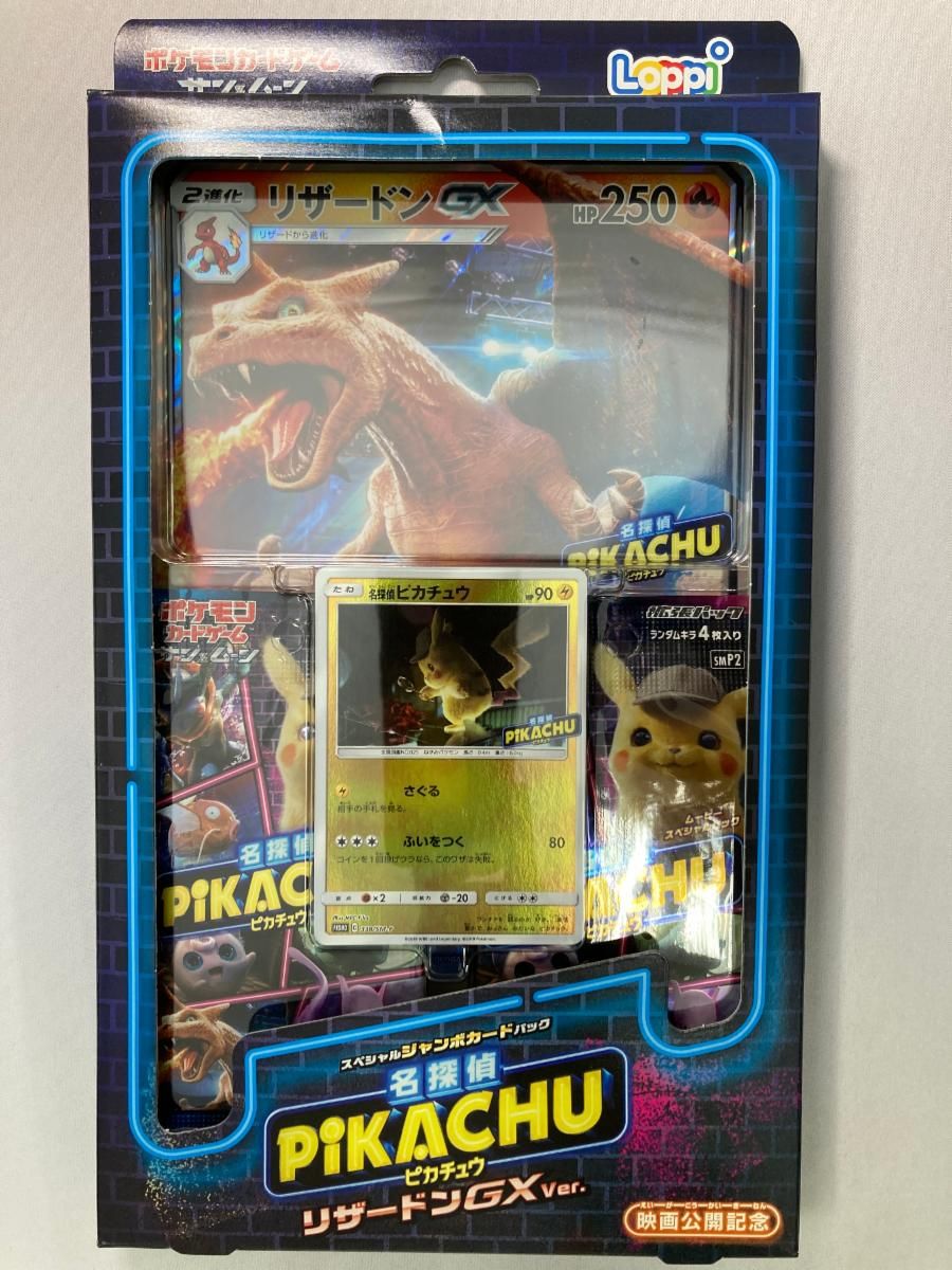 ポケモンカード 名探偵ピカチュウ リザードンGX ver.