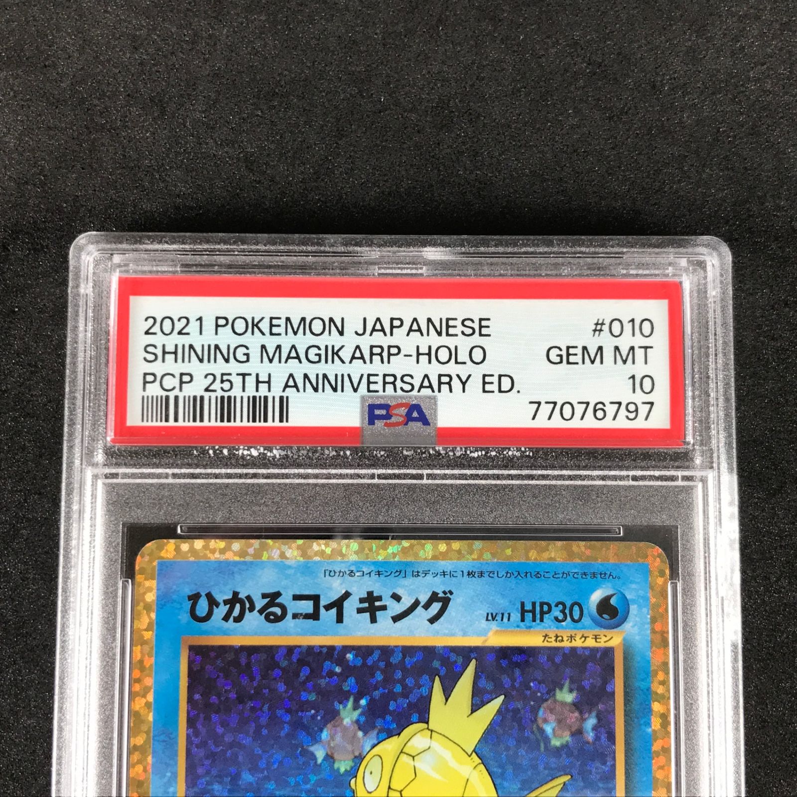 ポケモンカード ひかる コイキング プロモ 25th BGS10 ＞ PSA10 極美品】PSA10 ひかるコイキング 25th プロモ - メルカリ