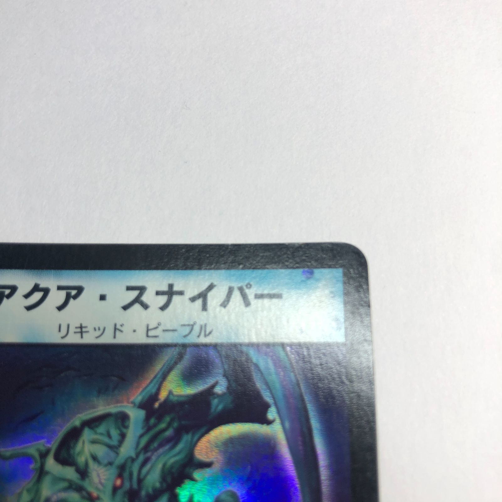 アクア・スナイパー 初期① - メルカリ