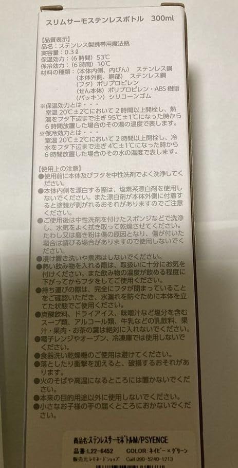 JAPAN ステンレスサーモボトル