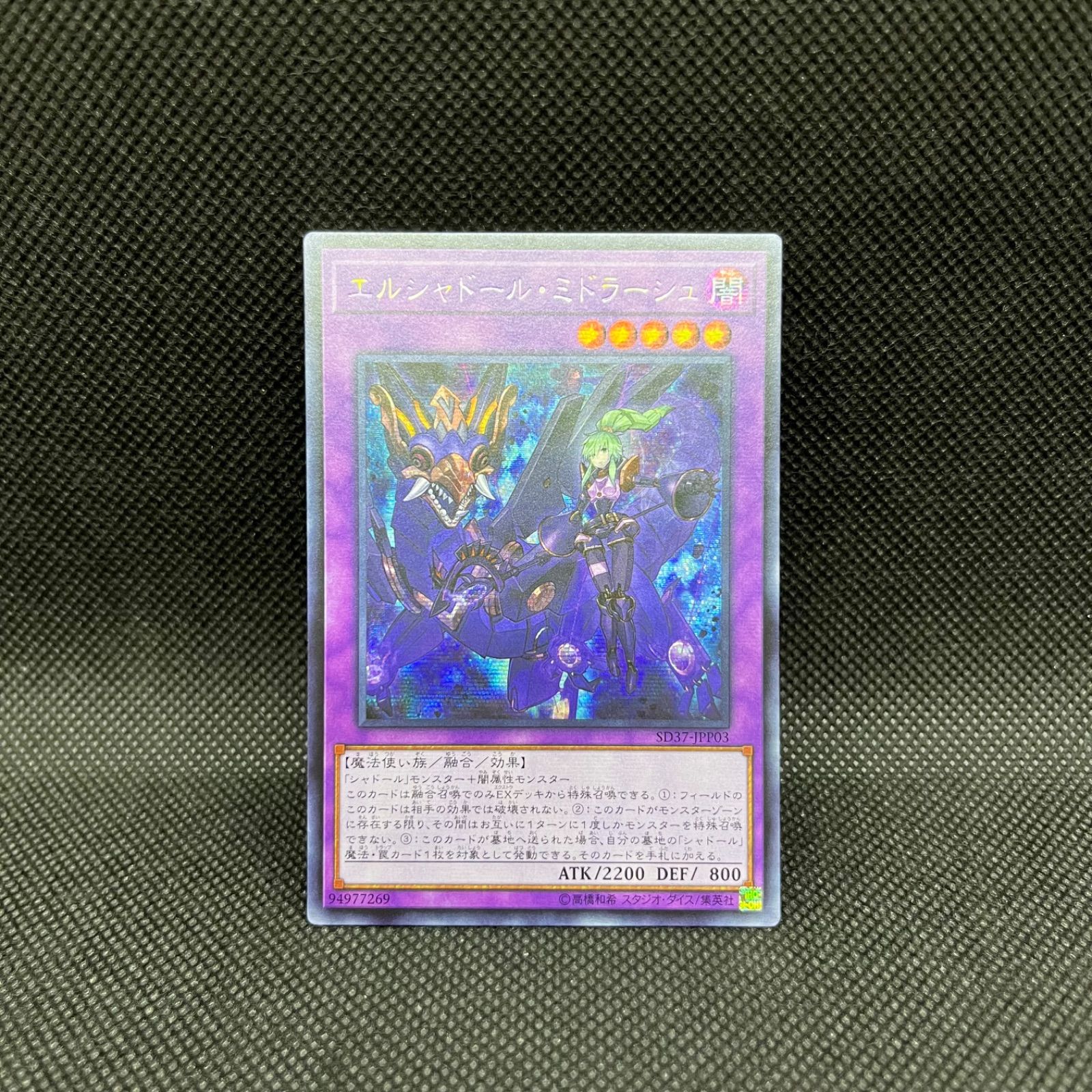 遊戯王 アジア版　エルシャドール・ミドラーシュ 絵違い 25th エルシャドール・ミドラーシュ(25thレア) | クォーター