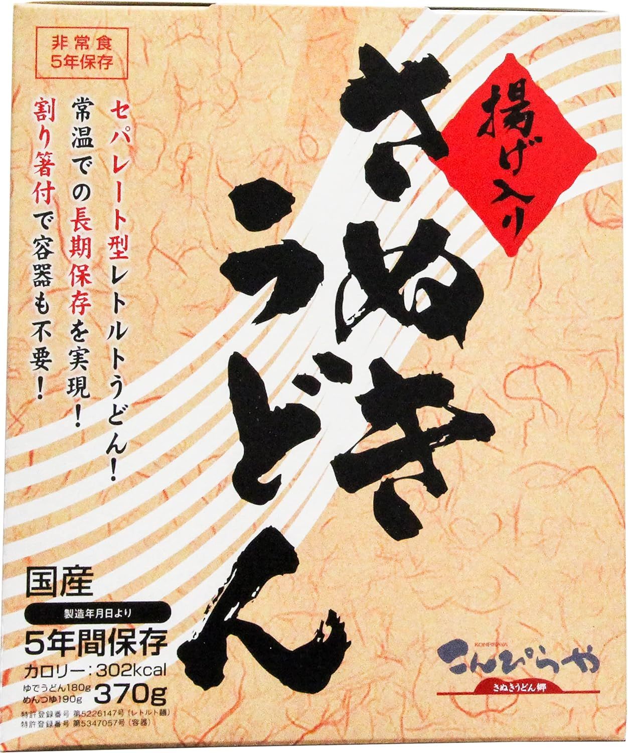 Amazonから発送 非常食5年保存 国産 揚げ入りさぬきうどん×50食セット レトルト 調理せずに食べられる 割り箸付 常温保存 防災 アウトドア キャンプ