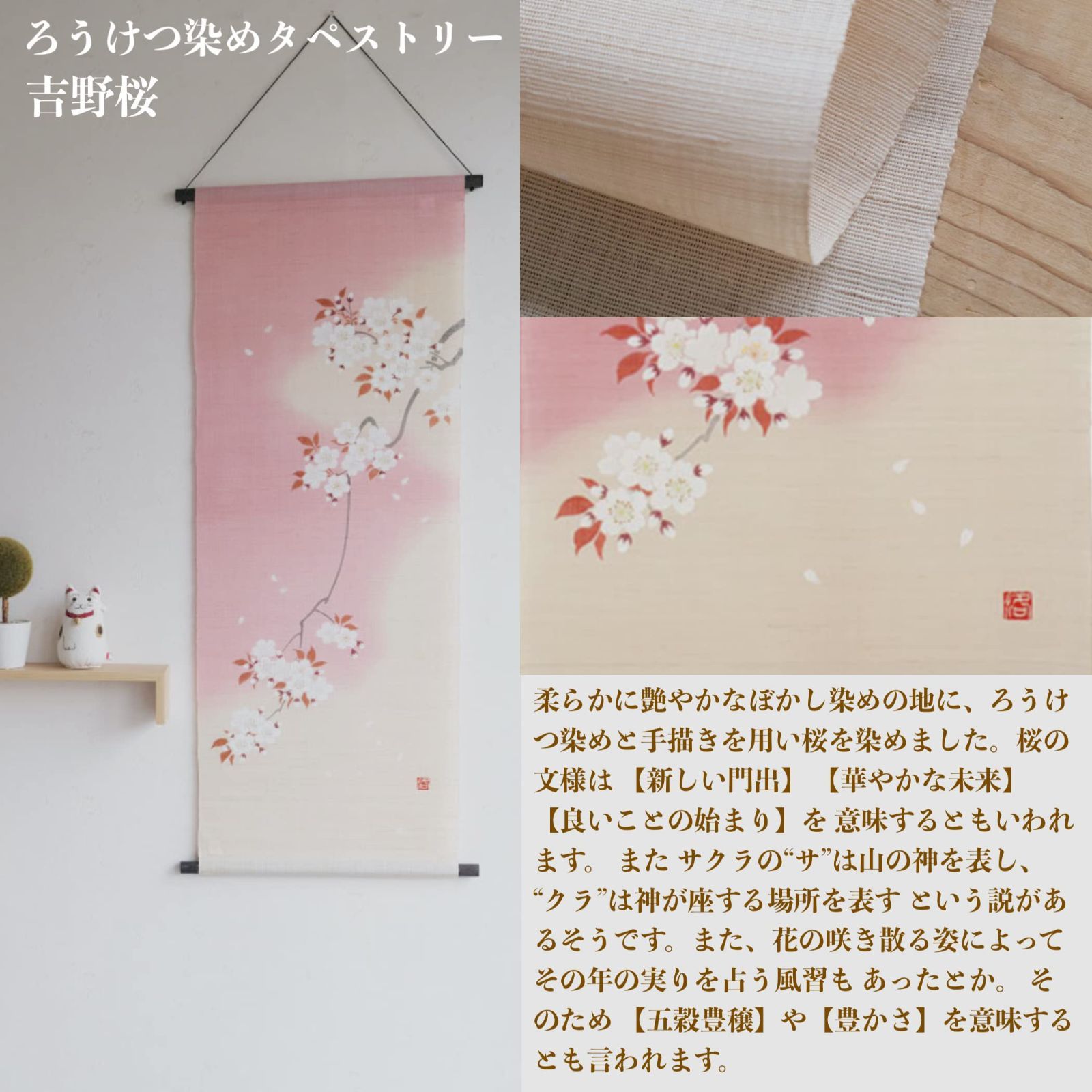 ルシエール・ジャパン/麻生地 吉野桜 タペストリー 掛け軸