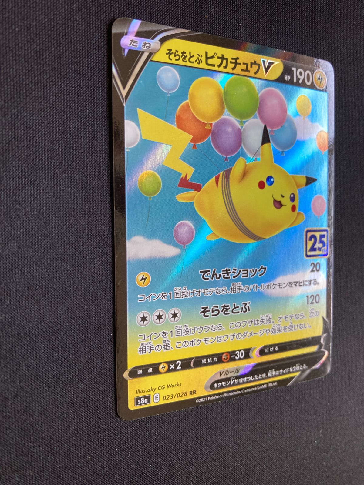 ⑤ポケモンカード そらをとぶピカチュウV s8a 023/028 Flying Pikachu