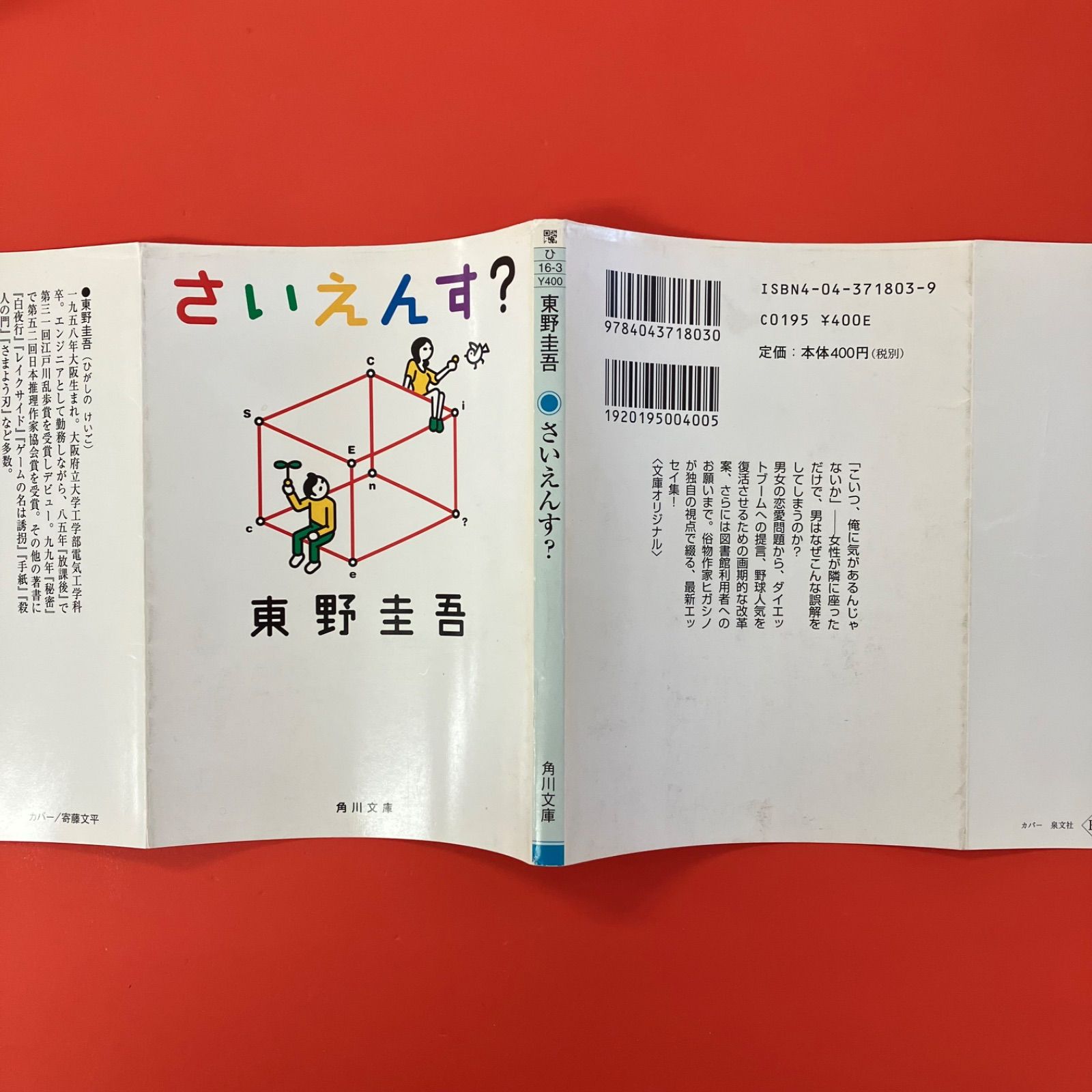 東野圭吾 4冊セット - メルカリ