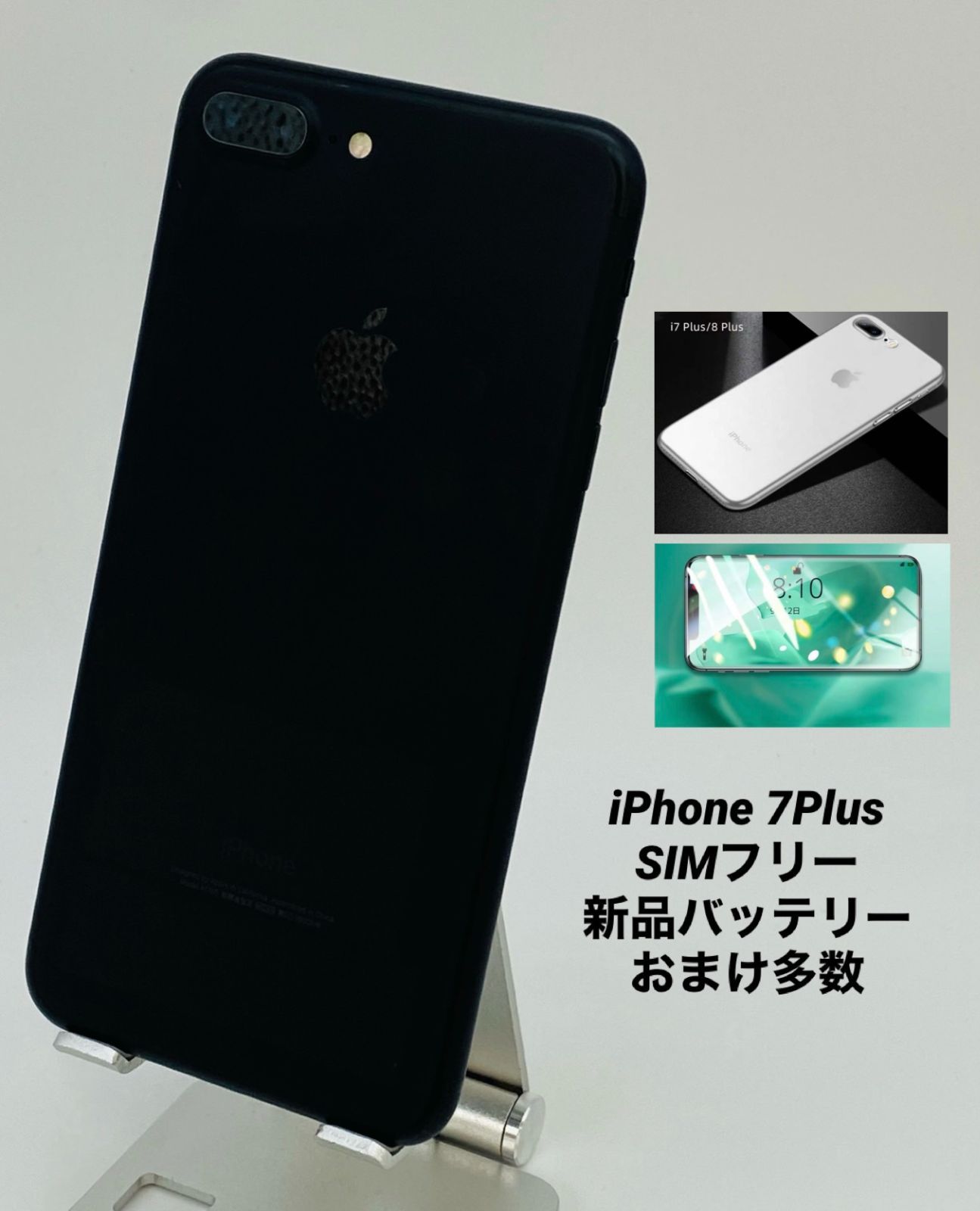 超目玉 iPhone7 Plus 128GB ブラック/シムフリー/大容量3400mAh新品