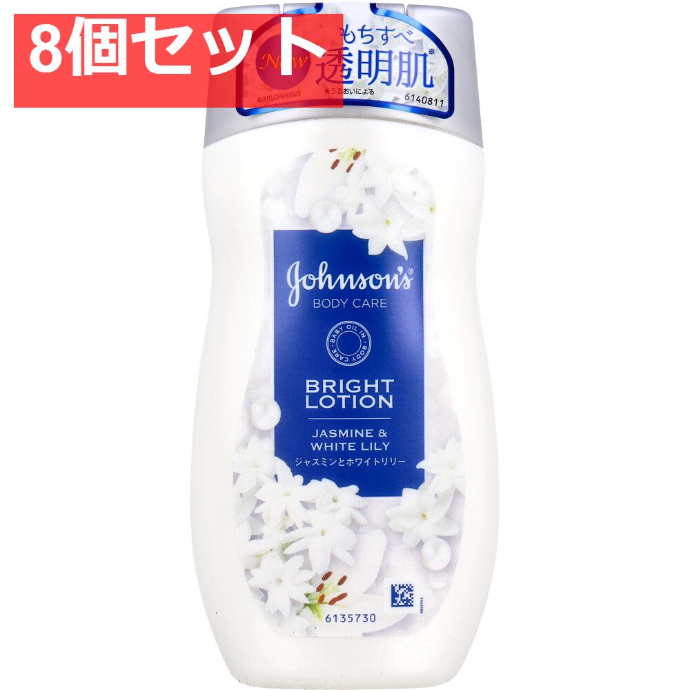 ジョンソンボディケア バイブラント ラディアンス アロマミルク ジャスミンとホワイトリリーの香り 200mL 8個セット まとめ売り
