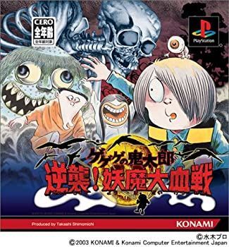 中古】ゲゲゲの鬼太郎 逆襲!妖魔大血戦 【公式通販】